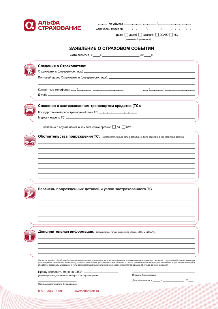 Образец заявление о страховом возмещении или прямом возмещении убытков образец